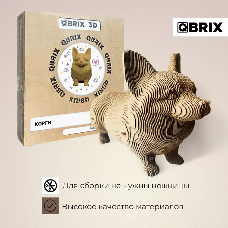 Картонный 3D конструктор QBRIX "Корги"