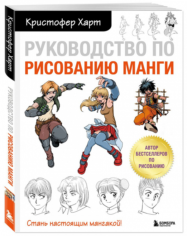 Книга "Руководство по рисованию манги"