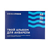Альбом-склейка для акварели Стихия А4 20 л 200 г 1
