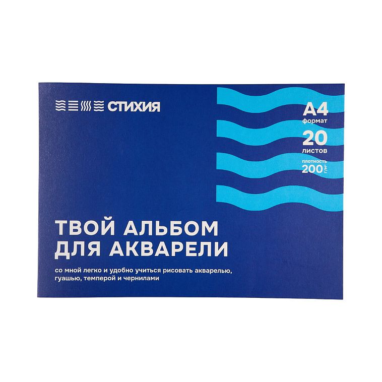 Альбом-склейка для акварели Стихия А4 20 л 200 г 606x758