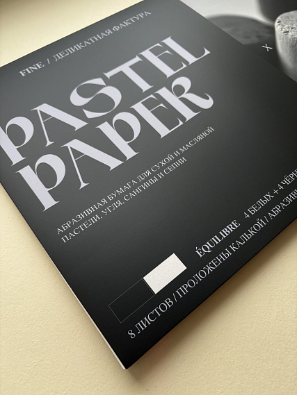 Альбом для пастели nuance. 27x39 см, абразивная бумага, 8 л., белый и черный, FINE 606x758