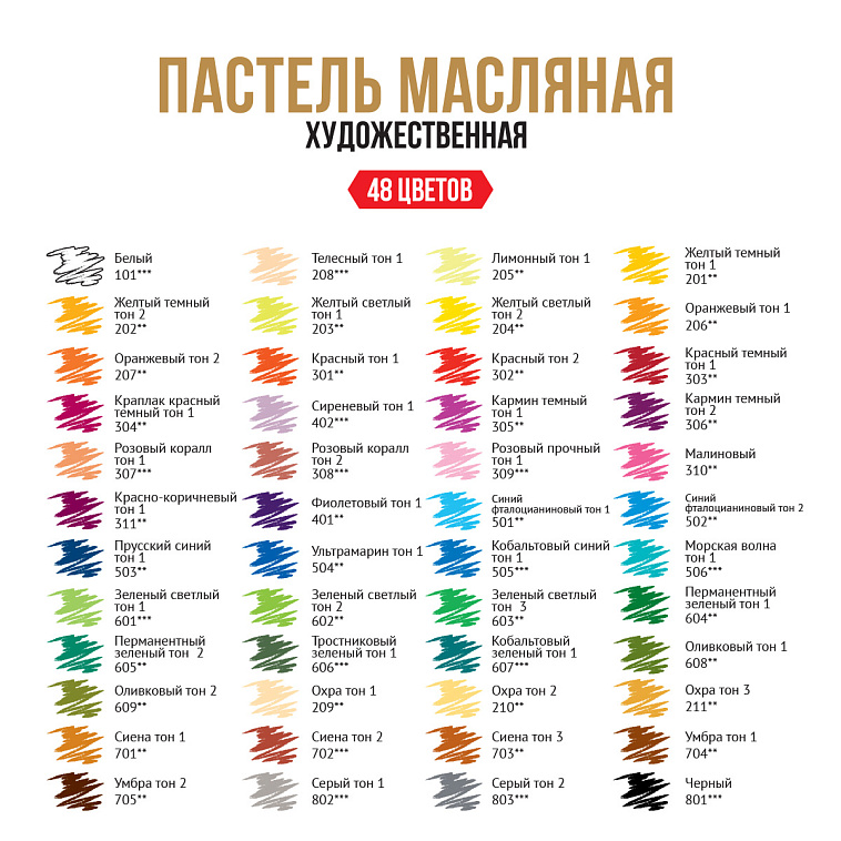 Набор пастели масляная VISTA-ARTISTA Limited edition 48 цв 606x758