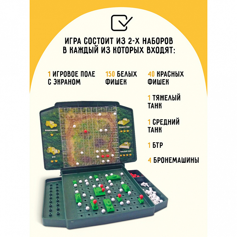 Игра настольная ТРИ СОВЫ "Танковый бой", пластик, картонная коробка 606x758