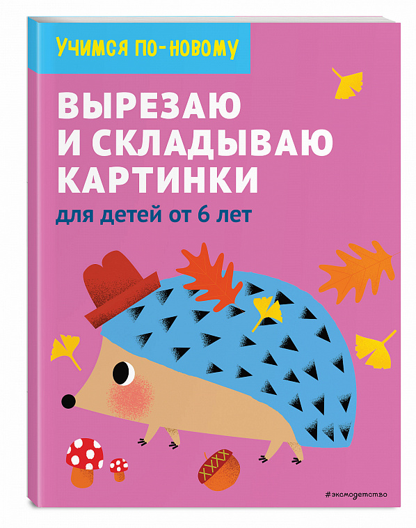 Книга Говорю красиво для детей 6-7лет новое оформление