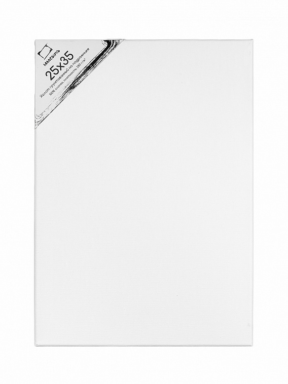 Холст на подрамнике грунтованный Малевичъ 25x35 см 280 г хлопок 606x758