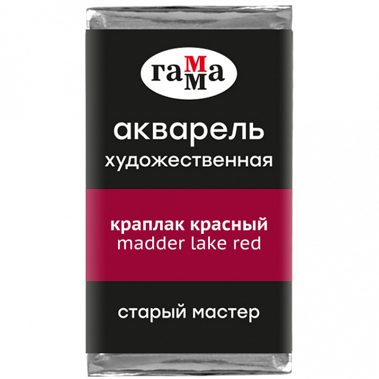 Акварель Гамма "Старый Мастер" 2,6 мл, краплак красный, прозрачный 606x758