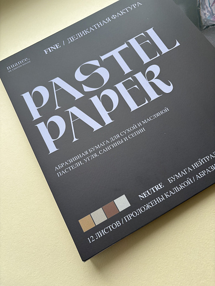 Альбом для пастели nuance. 27х39 см, абразивная бумага, 12 л., нейтральные оттенки, FINE 606x758