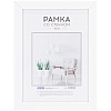 Рамка МДФ OfficeSpace "Expo" 15*21 см, белая 1