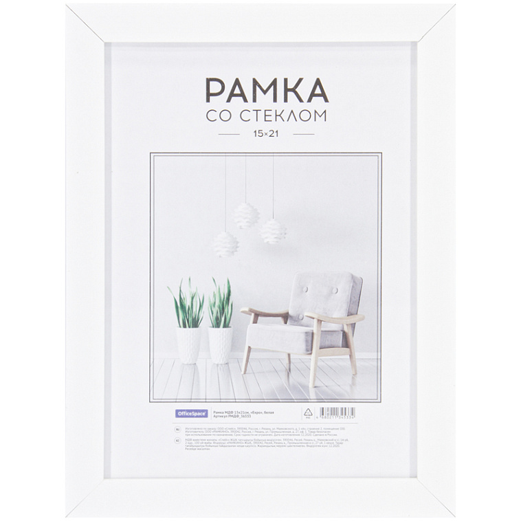 Рамка МДФ OfficeSpace "Expo" 15*21 см, белая 606x758
