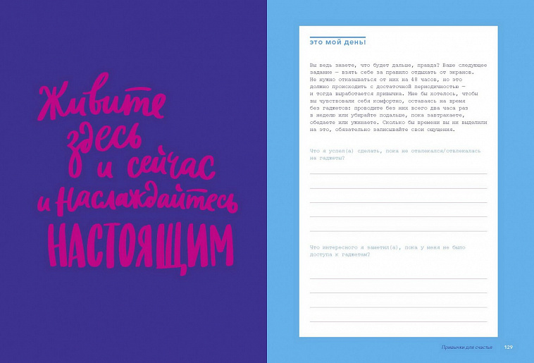 Книга "Это мой день! Как наполнить жизнь творчеством, радостью и смыслом" Эми Тэнжерин