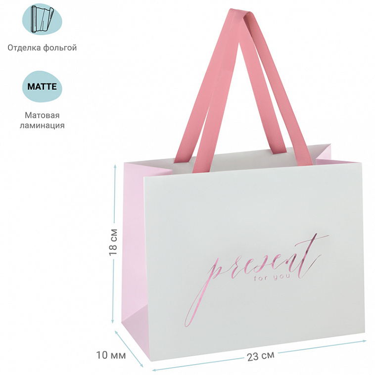 Пакет подарочный MESHU "Tender present pink" 23*18*10 см , отд. фольгой, матовая ламинация