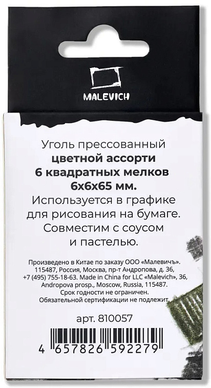 Уголь прессованный Малевичъ цветной ассорти, набор квадратных мелков, 6 шт 606x758