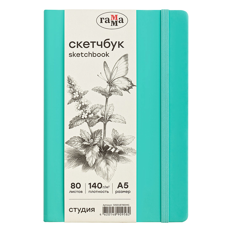 Скетчбук Гамма "Студия" А5 80 л 140 г, мятный, твердая обложка, на резинке, слоновая кость 606x758
