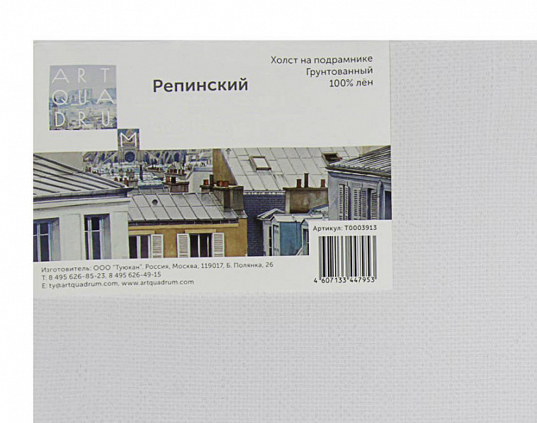 Холст на подрамнике грунтованный Туюкан репинский 80x120 см 606x758