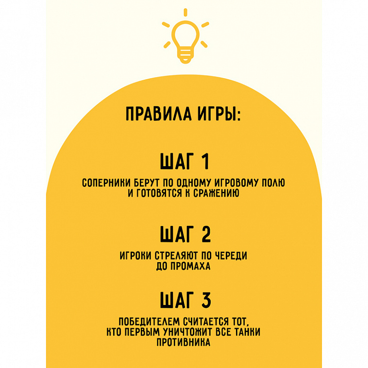 Игра настольная ТРИ СОВЫ "Танковый бой", пластик, картонная коробка 606x758