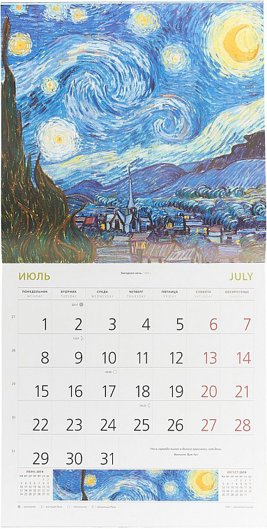 Календарь 2019 Ван Гог (настенный)