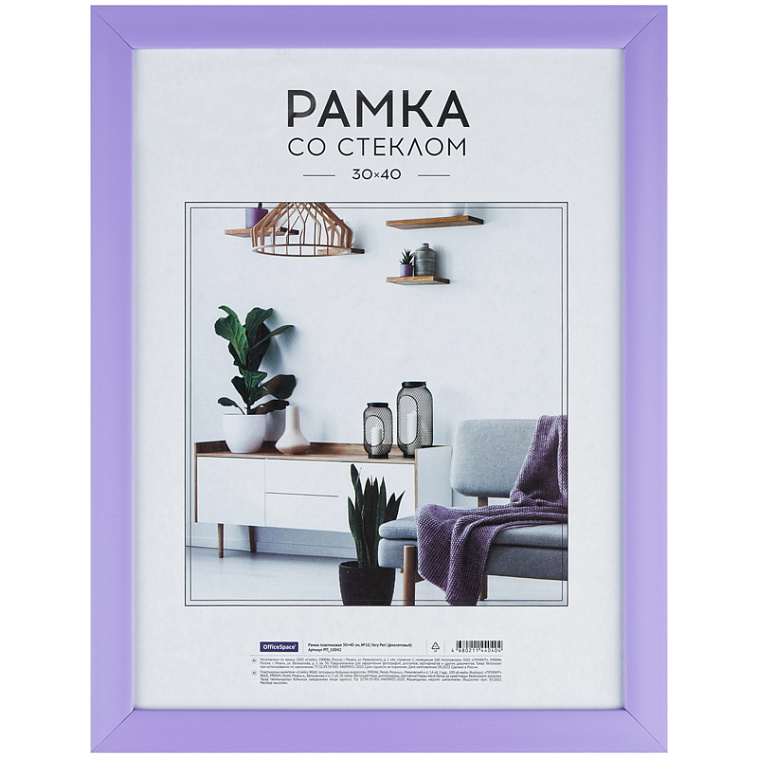Рамка пластиковая OfficeSpace, 30*40 см, №10, Very Peri (фиолетовый) 606x758
