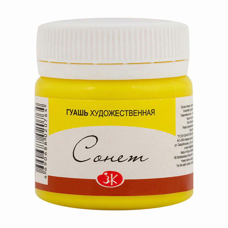 Гуашь "Сонет" 40 мл Лимонная 606x758