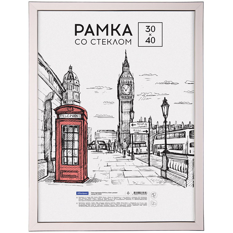 Рамка пластиковая OfficeSpace "Color" 30*40 см, розовый 606x758