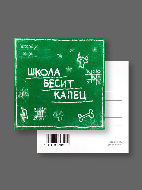 Открытка "Лайфстайл. Школа бесит" 606x758