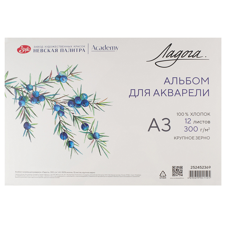 Альбом-склейка для акварели "Ладога" А3 12 л 300 г, 100% хлопок, крупное зерно 606x758