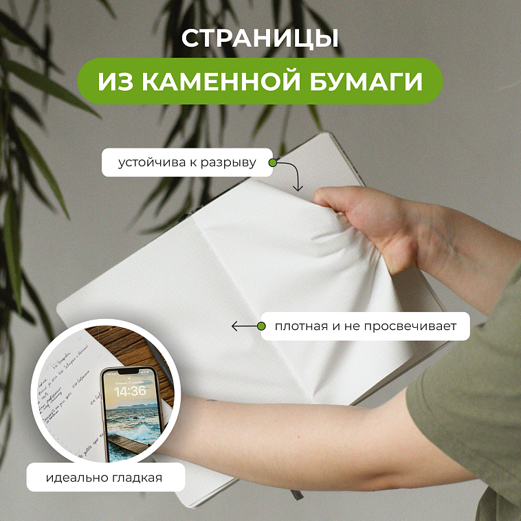 Ежедневник Remarklee StonePaper "Stone lime" A5 606x758