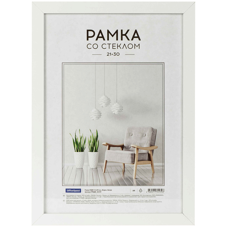Рамка МДФ OfficeSpace "Expo" 21*30 см, белая 606x758