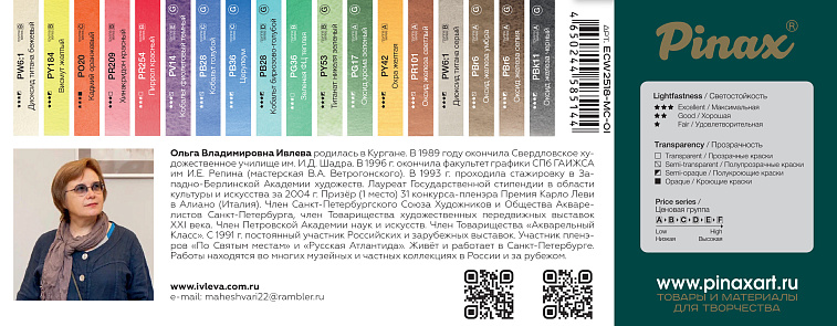 Набор акварели Pinax MASTERS CHOICE - Ольга Ивлева, 18 кювет 606x758