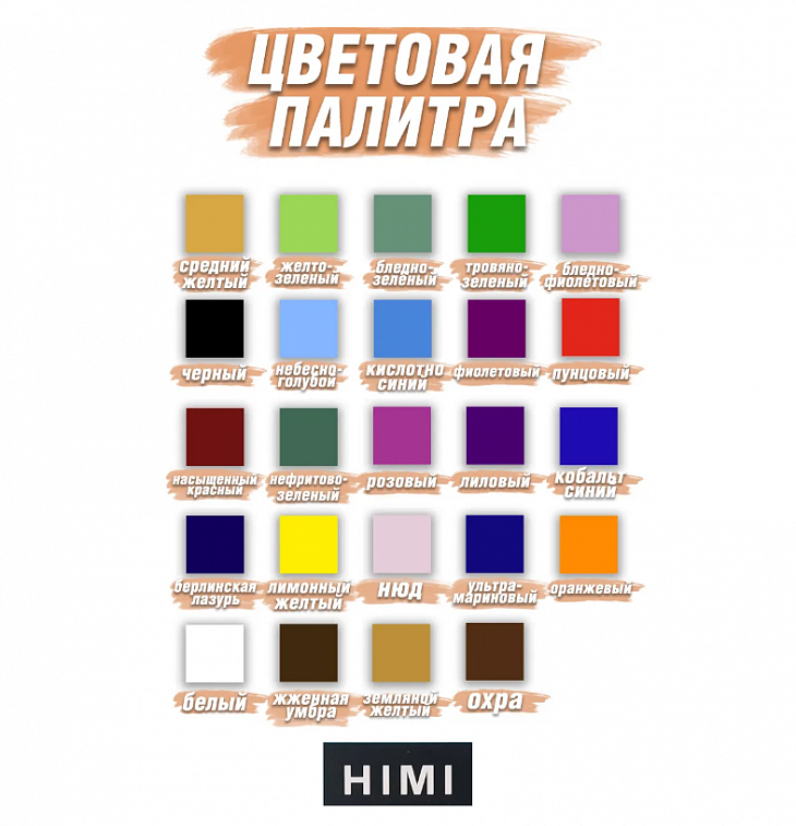 Набор гуаши HIMI 24 цвета, голубой 606x758