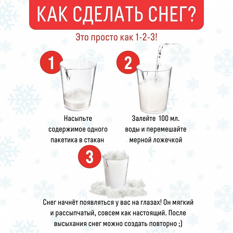 Волшебный снег. Сувенирный набор