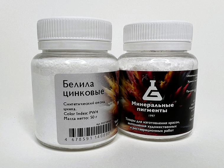 Пигмент "Минеральные пигменты" банка 50 г Белила цинковые 606x758