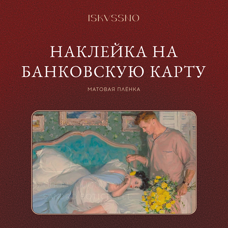 Наклейка матовая на банковскую карту ISKVSSNO "Желтые цветы" 606x758