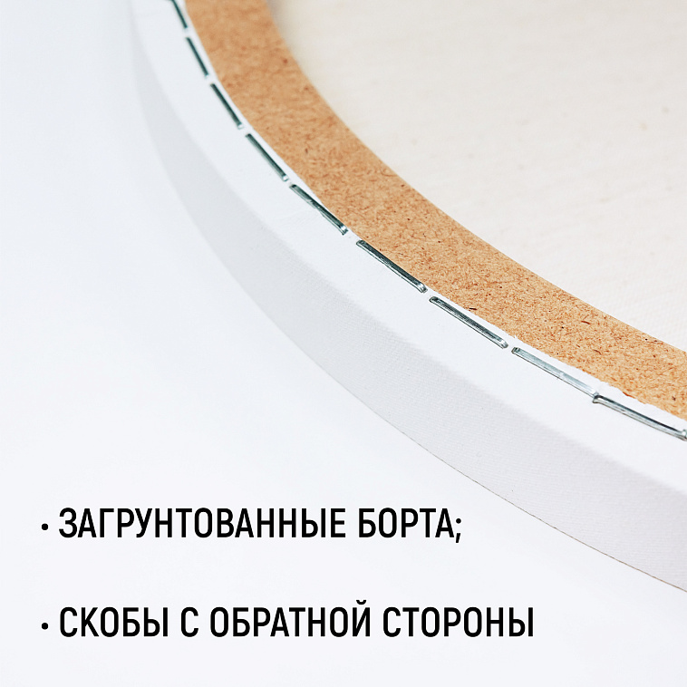 Холст на круглом подрамнике, акриловый грунт ТАИР 270 г, хлопок, D15 606x758
