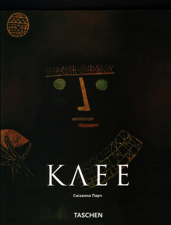 Книга "Клее" Сюзанна Парч 606x758
