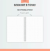 Блокнот в точку Remarklee "Never 2.0" Creative А5 6