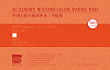 Альбом-склейка для акварели Baohong 20х31 см 10 л 300 г, хлопок, мелкозернистая