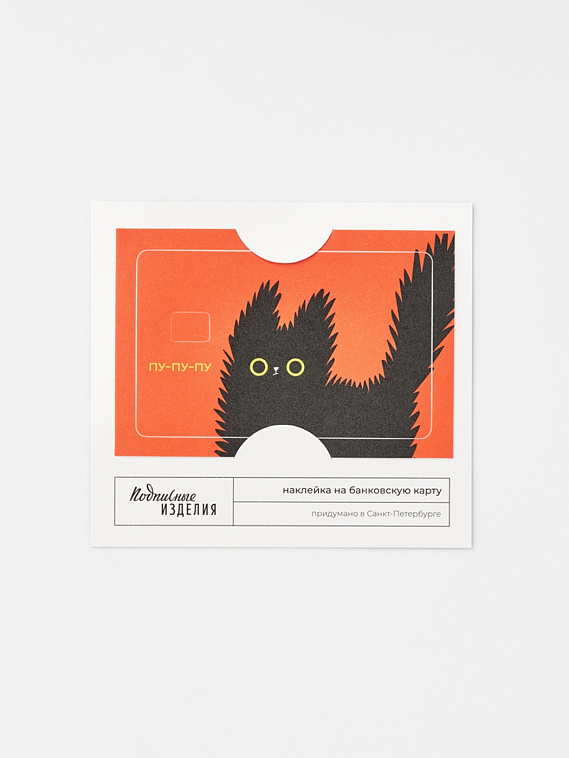 Наклейка на карту "Пу пу пу" 606x758