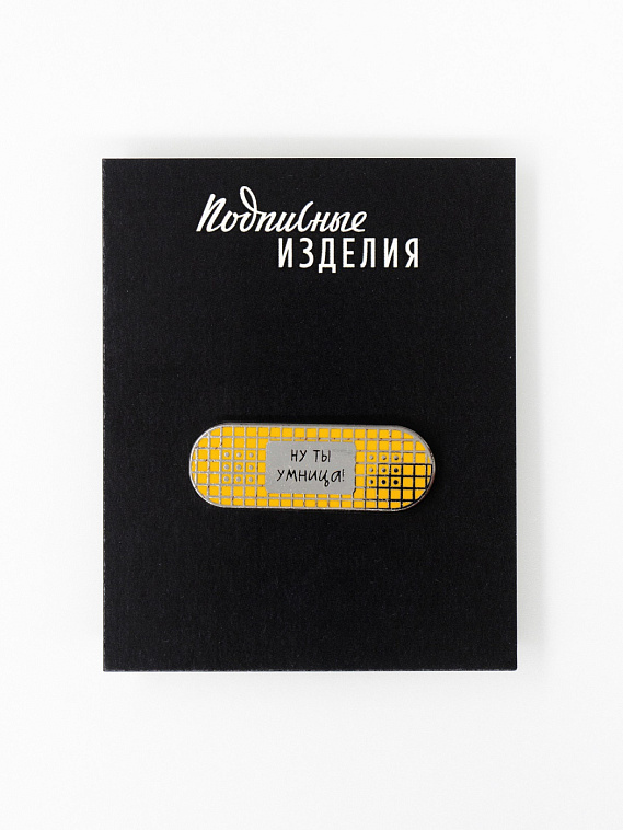 Значок эмалированный "Пластырь. Ну ты умница" 606x758