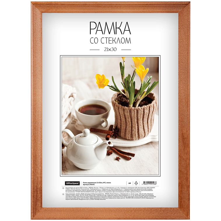 Рамка деревянная OfficeSpace 21*30 см, №2, мокко 606x758