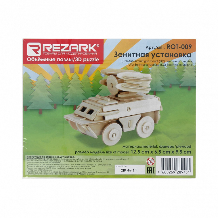 ♦Сборная модель из фанеры REZARK "3D Пазл. Зенитная установка" 606x758