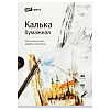 Калька под тушь в папке ArtSpace 40 л 40 г 1