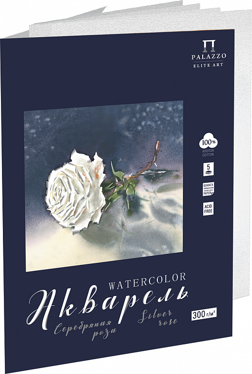 Папка для акварели Лилия Холдинг "Серебряная роза" А3 5 л 300 г, хлопок 100% 606x758
