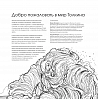 Раскраска Мир Толкина. Фантастические существа 2