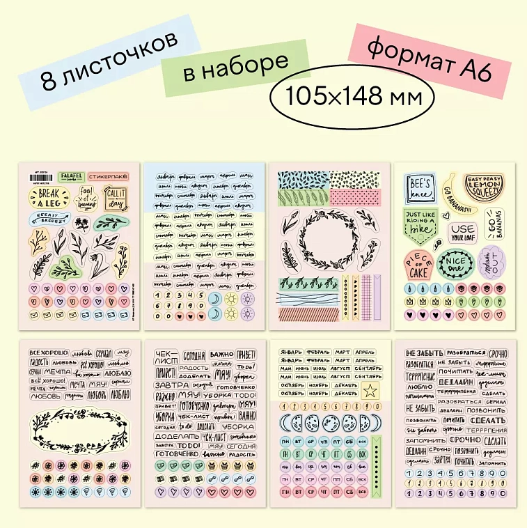 Набор стикерпаков FALAFEL BOOKS №5 606x758