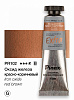 Акварель Pinax "ЭКСТРА" туба 15 мл, Оксид железа красно-коричневый 1