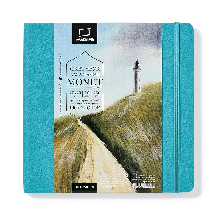 Скетчбук для акварели Малевичъ "Monet" 20х20 см 20 л 230 г, экстра-мелкое зерно, серо-голубой 606x758