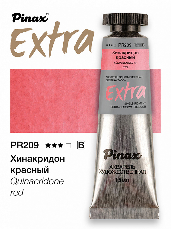 Акварель Pinax "ЭКСТРА" туба 15 мл, Хинакридон красный 606x758