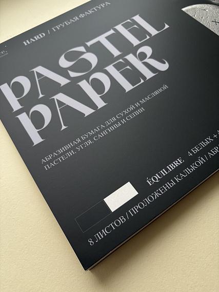 Альбом для пастели nuance. 27x39 см, абразивная бумага, 8 л., белый и черный, HARD 606x758