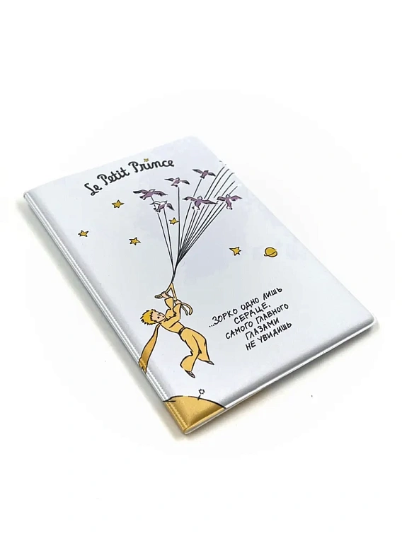 Обложка на паспорт  "МП. Зорко одно лишь сердце" 606x758