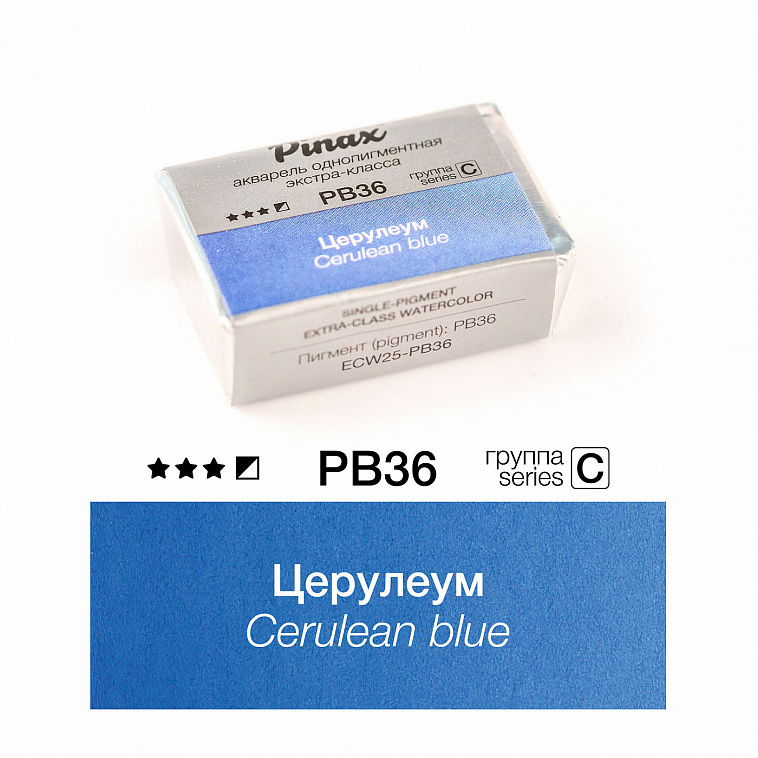 Акварель Pinax "ЭКСТРА" 2,5 мл, Церулеум 606x758